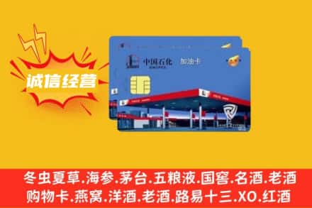 临湘市回收加油卡