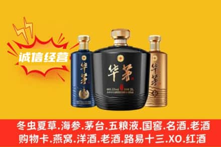 临湘市上门回收华茅