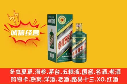 临湘市回收生肖茅台酒