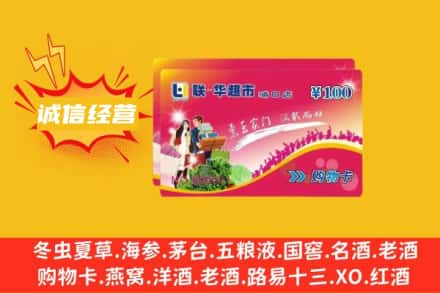 临湘市回收商超卡