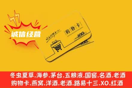 临湘市回收购物卡